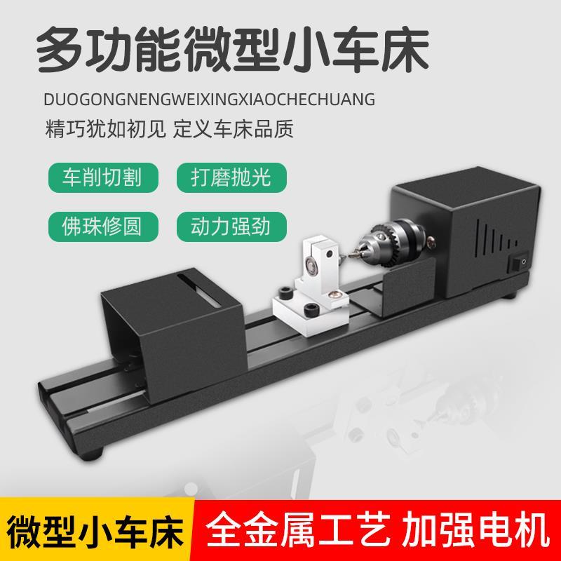 日本最強利器ック-小車床(車削/切割/打磨/雕刻/拋光/鉆修 六體一機)一機六用!